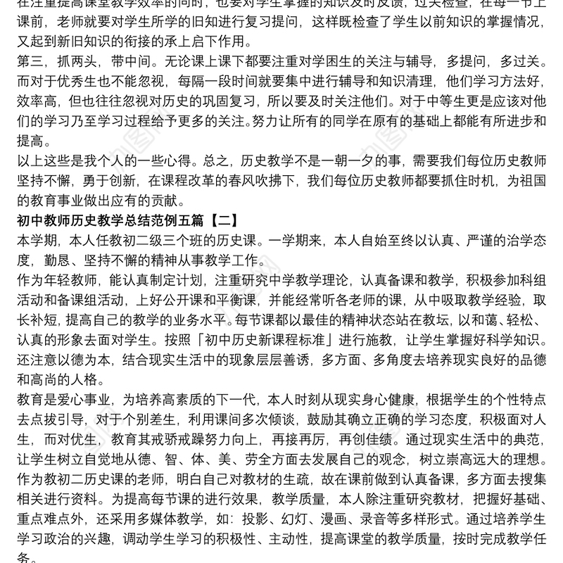 初中教师历史教学总结范例五篇