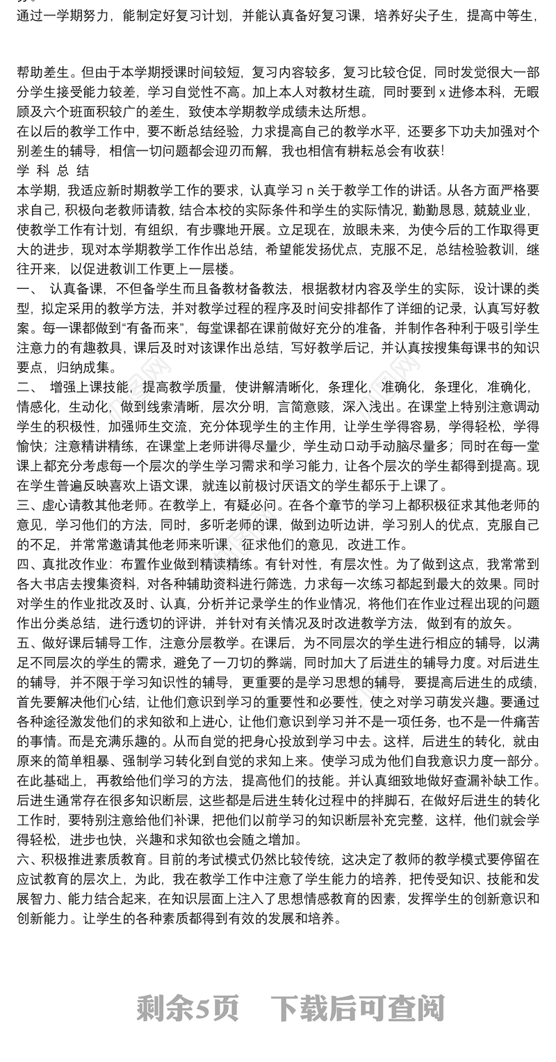 初中教师历史教学总结范例五篇