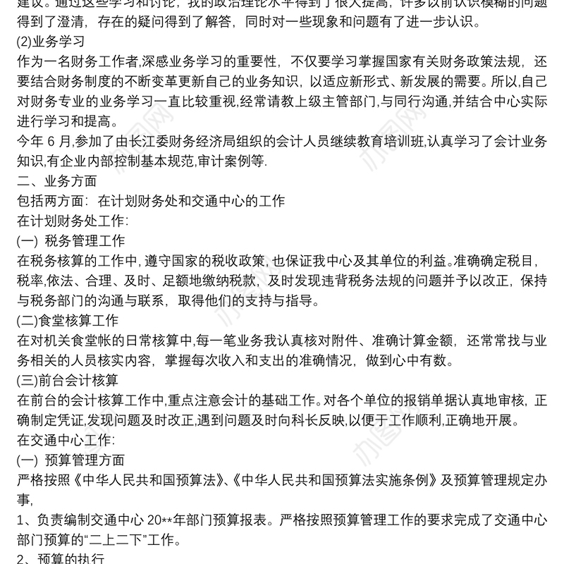 财务会计核算工作总结与计划- 工作总结