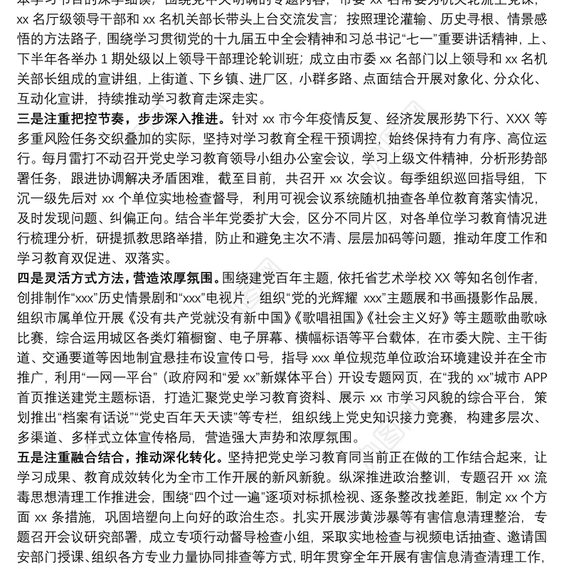 市委书记在党史学习教育总结大会上的讲话