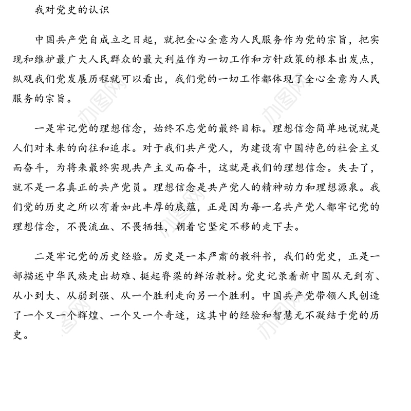 党史国史专题党课讲稿：学习领悟党史牢记党的初心和使命