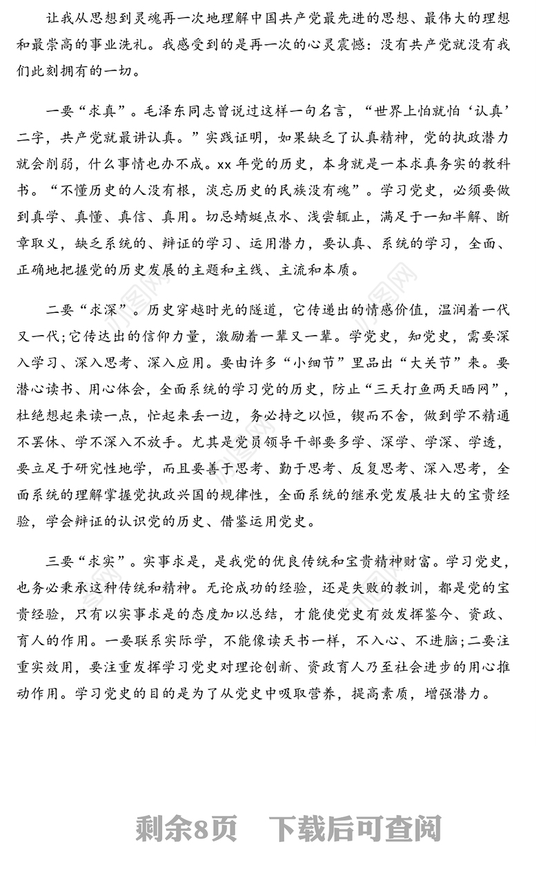 党史国史专题党课讲稿：学习领悟党史牢记党的初心和使命