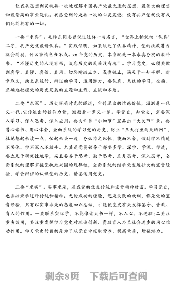 党史国史专题党课讲稿：学习领悟党史牢记党的初心和使命