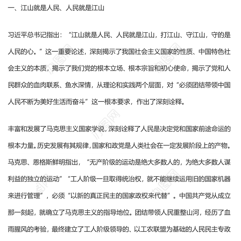 必须团结带领中国人民不断为美好生活而奋斗