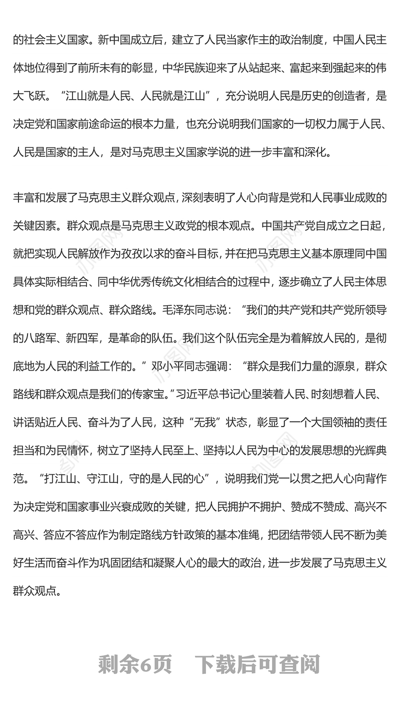 必须团结带领中国人民不断为美好生活而奋斗