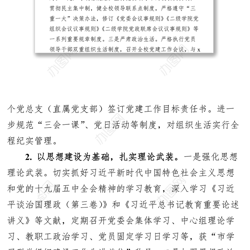2021202X年度职业学校书记抓基层党建和人才述职报告