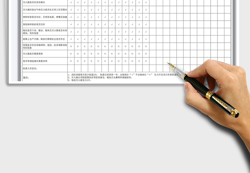 2021年干粉灭火器点检记录表