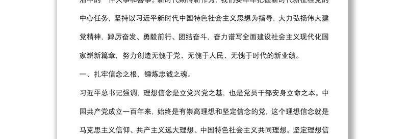 党课：廉洁自律守住初心， 求真务实担当作为