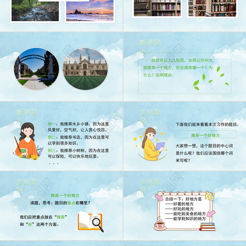 2022推荐一个好地方PPT习作小学四年级语文上册部编人教版教学课件