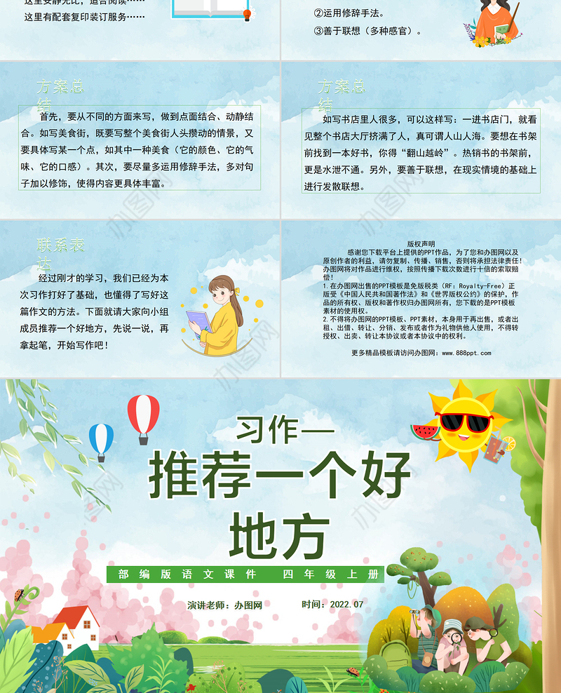 2022推荐一个好地方PPT习作小学四年级语文上册部编人教版教学课件