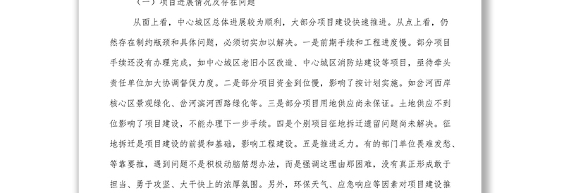 在全市重点项目建设专题推进会议上的讲话