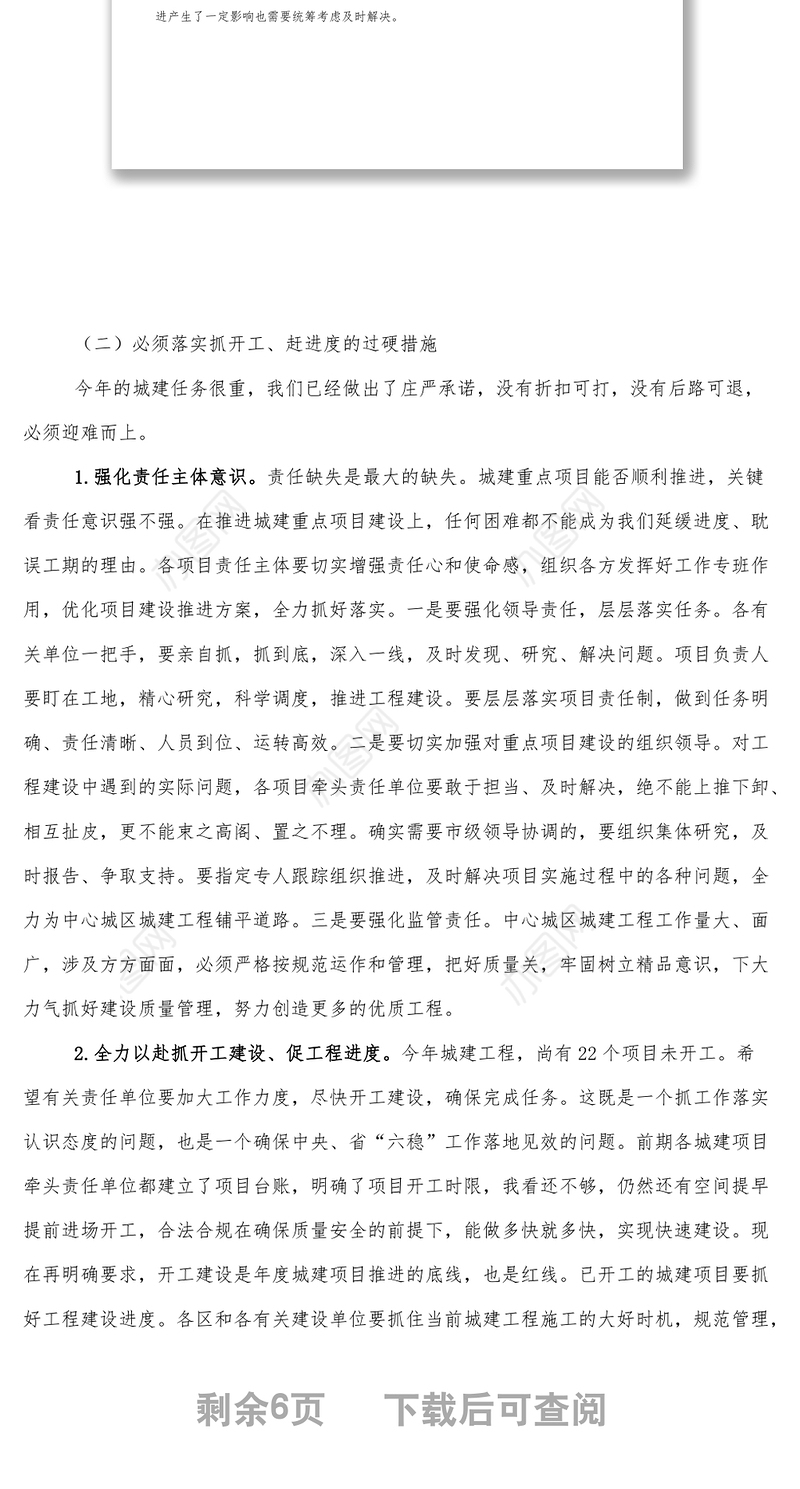 在全市重点项目建设专题推进会议上的讲话