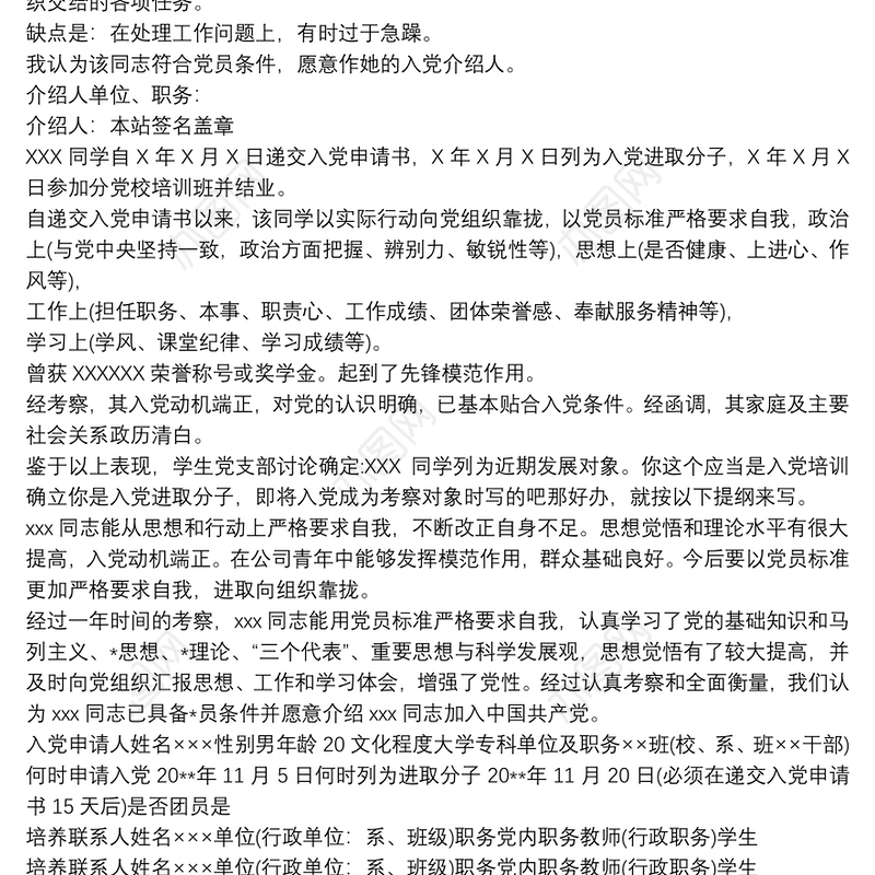 2021入党积极分子考察表入党积极分子培养考察情况五篇