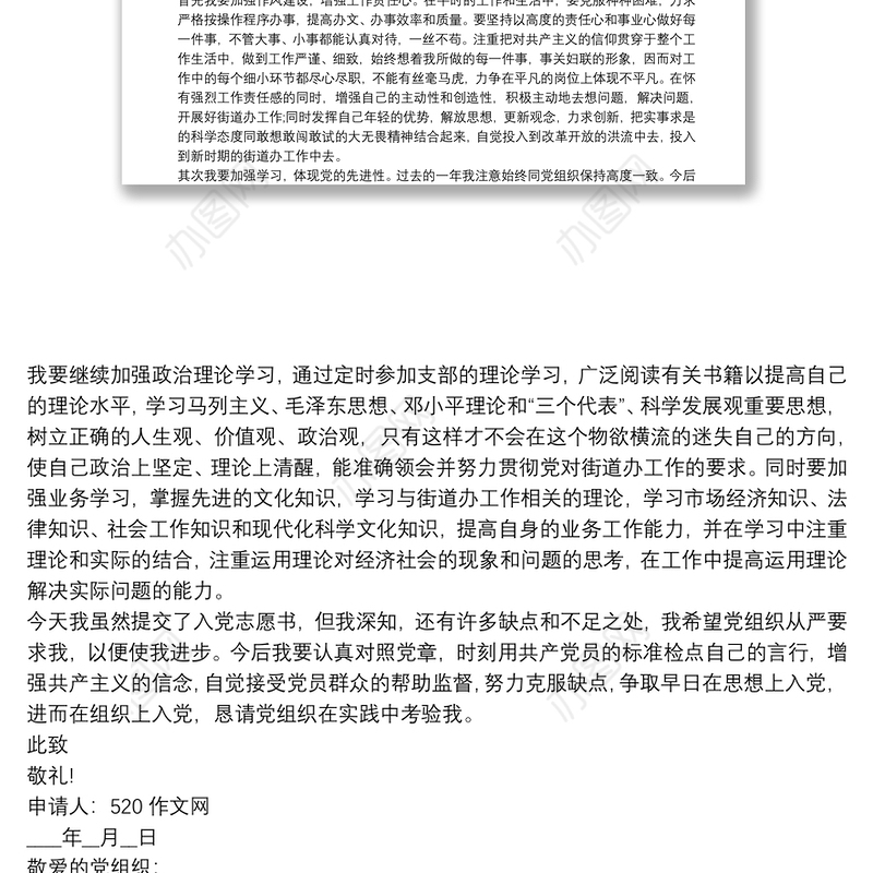 入党志愿书范文2020 入党志愿书3篇