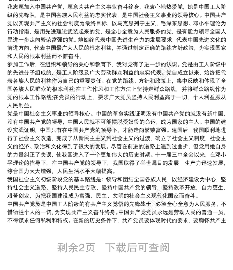 入党志愿书范文2020 入党志愿书3篇