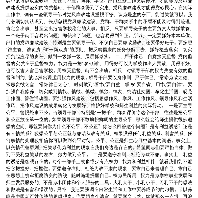 在干部廉政谈话会上讲话