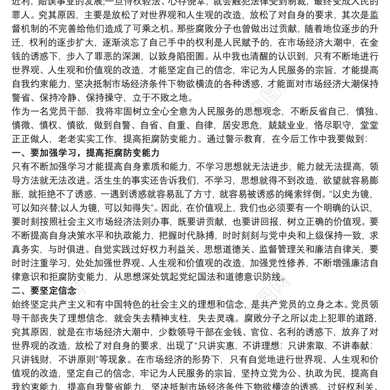 2021监狱参观警示教育心得体会