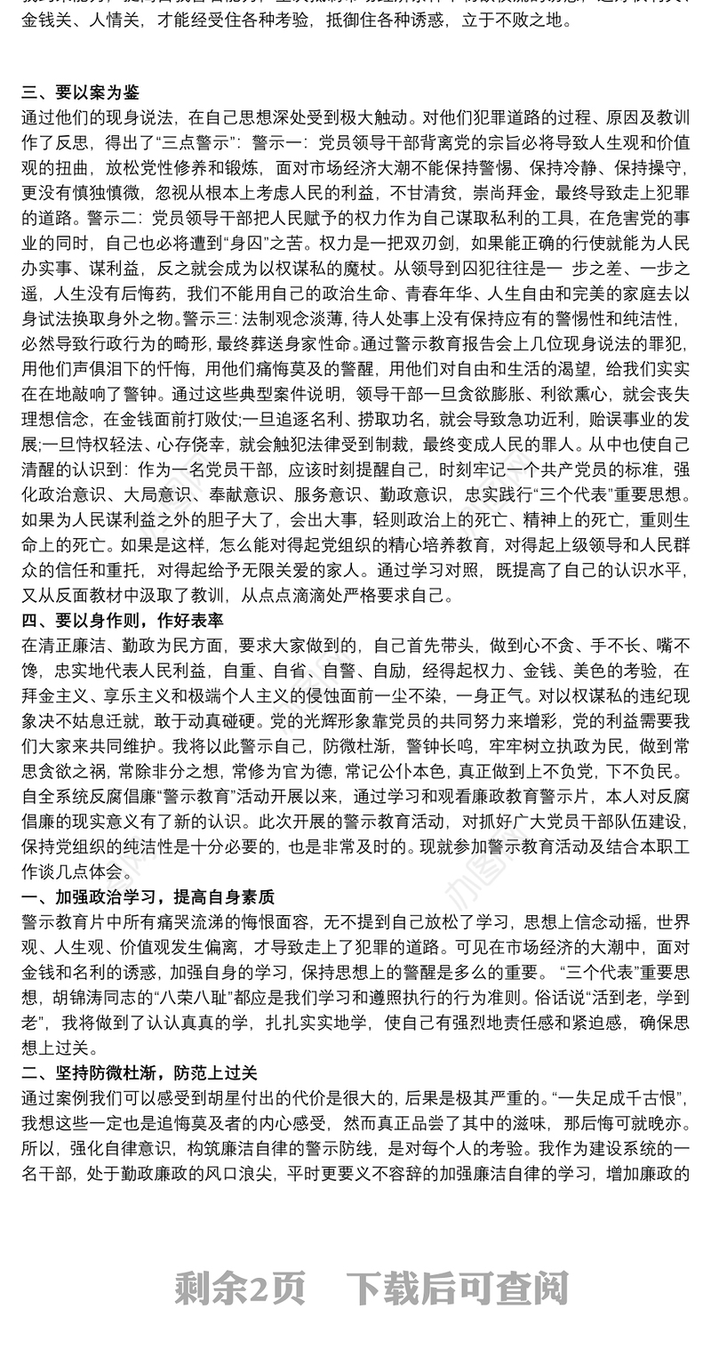 2021监狱参观警示教育心得体会