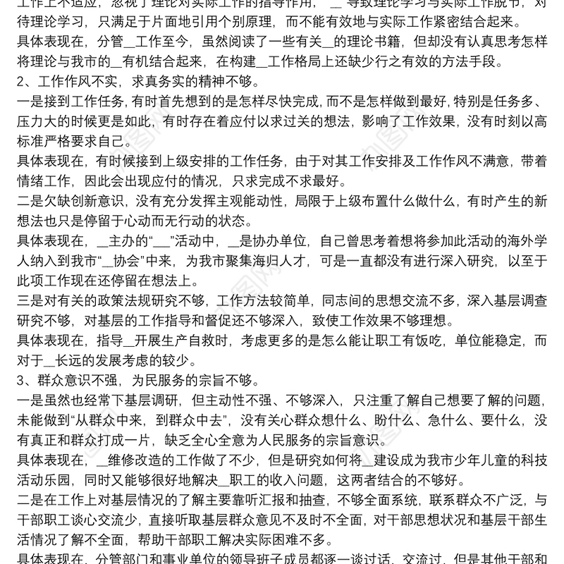 个人对照查摆问题及整改清单20xx年5篇