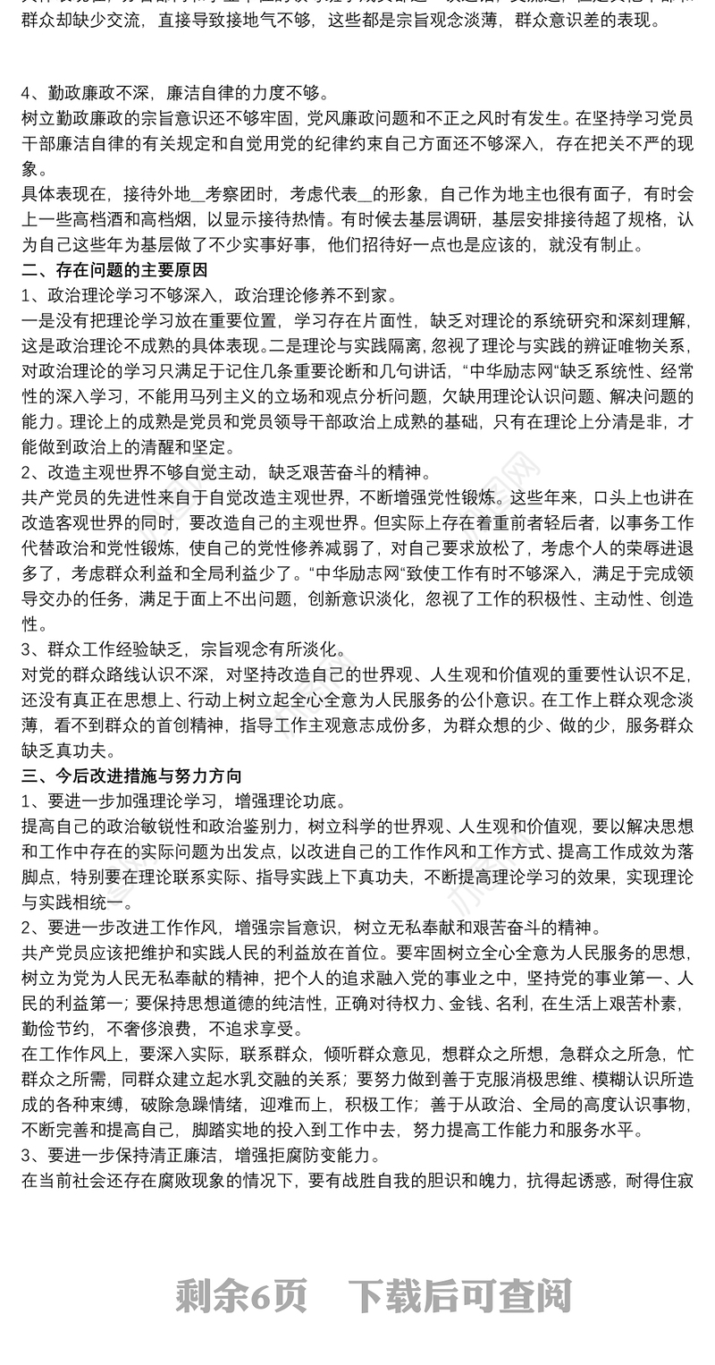 个人对照查摆问题及整改清单20xx年5篇
