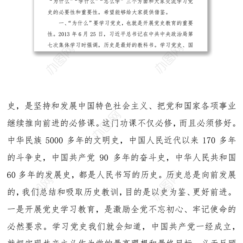 党史学习教育：党史专题党课——为什么、学什么、怎么办！