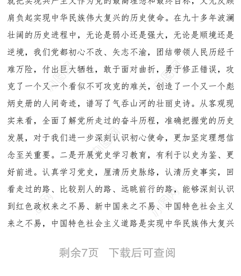 党史学习教育：党史专题党课——为什么、学什么、怎么办！