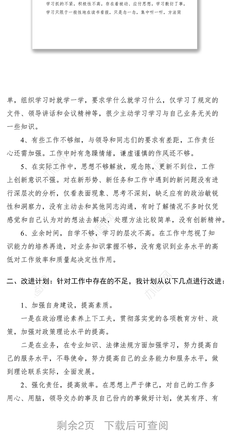 2021保持党的纯洁性六查六看发言稿