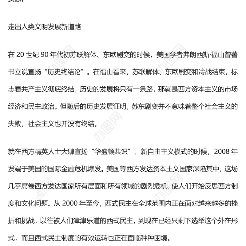 中国特色社会主义与人类文明新发展