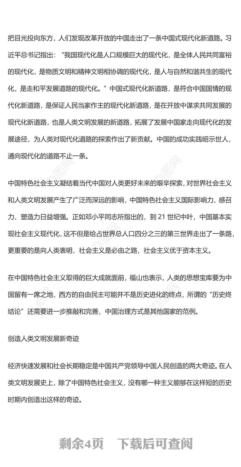 中国特色社会主义与人类文明新发展