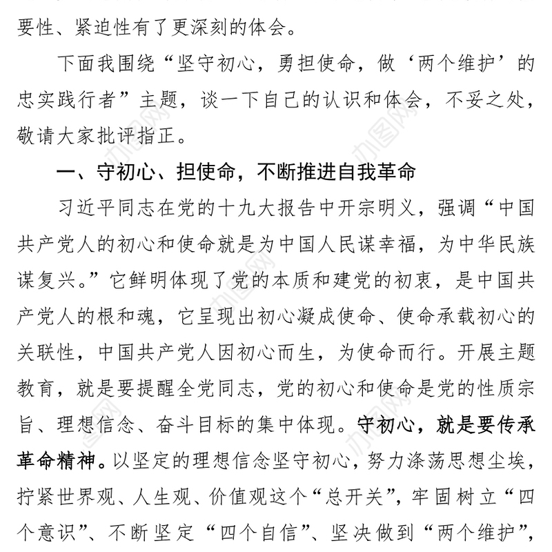 纪检监察研讨交流发言材料公文材料