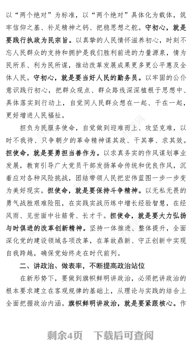 纪检监察研讨交流发言材料公文材料