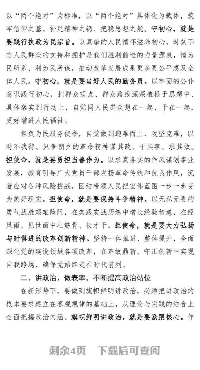 纪检监察研讨交流发言材料公文材料