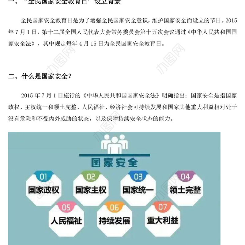 全民国家安全教育日十周年PPT增强安全意识维护国家安全课件下载(讲稿)
