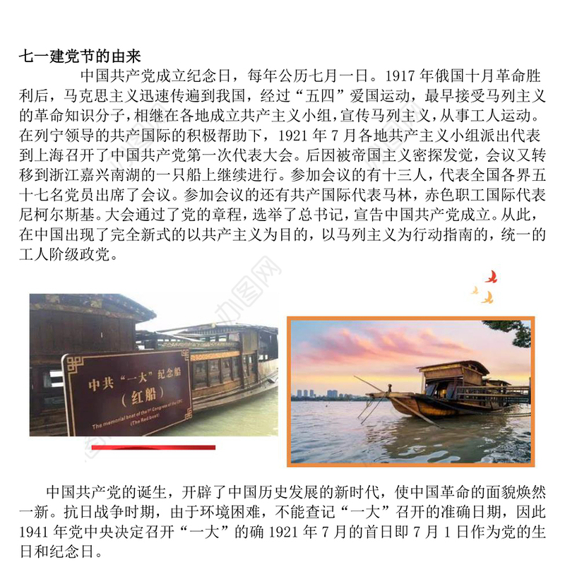 精美大气七一的由来与建党精神PPT庆祝建党104周年党课(讲稿)