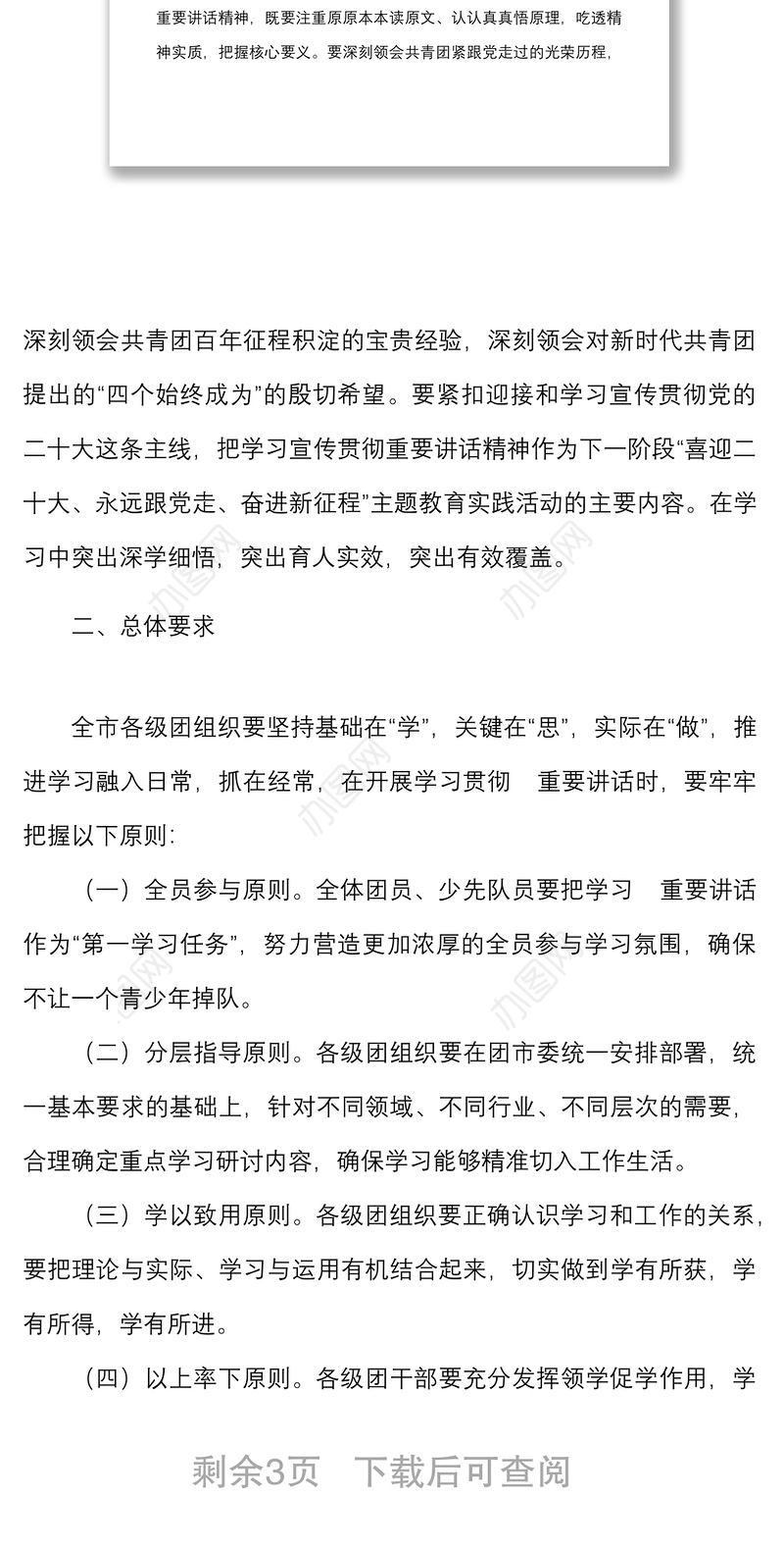 100周年大会上重要讲话精神方案范文工作实施方案
