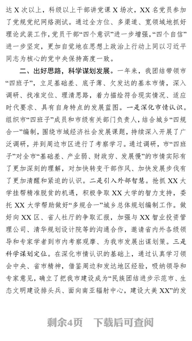 党委书记年终述职报告