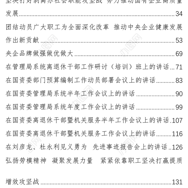 培育具有全球竞争力的世界一流企业