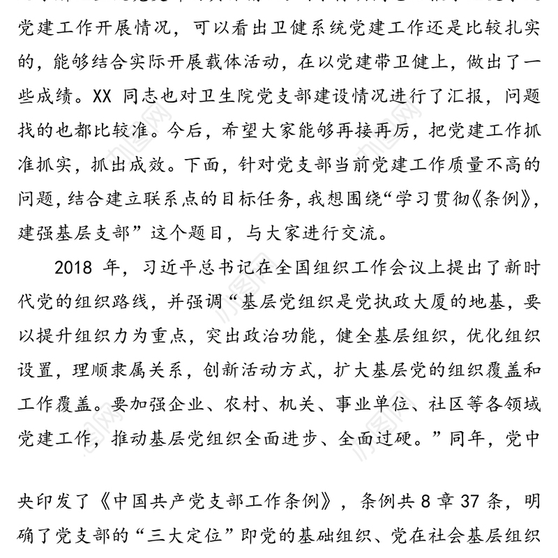 如何加强基层党组织建设(1)