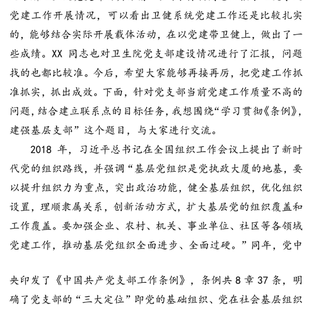 如何加强基层党组织建设(1)