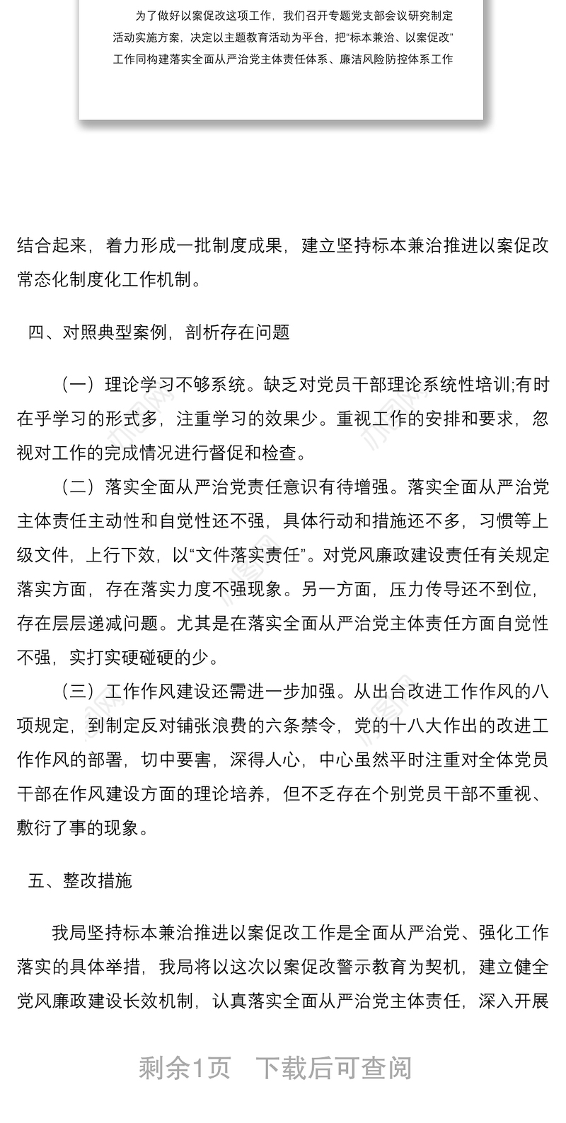 2021xx局以案促改工作开展情况总结汇报（以案促改总结，以案促改汇报）