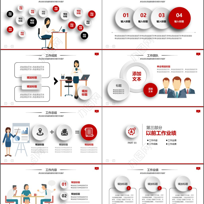 简约动画公司职员竞聘述职报告PPT模板
