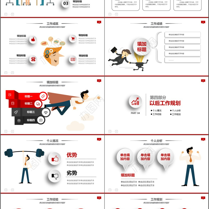 简约动画公司职员竞聘述职报告PPT模板