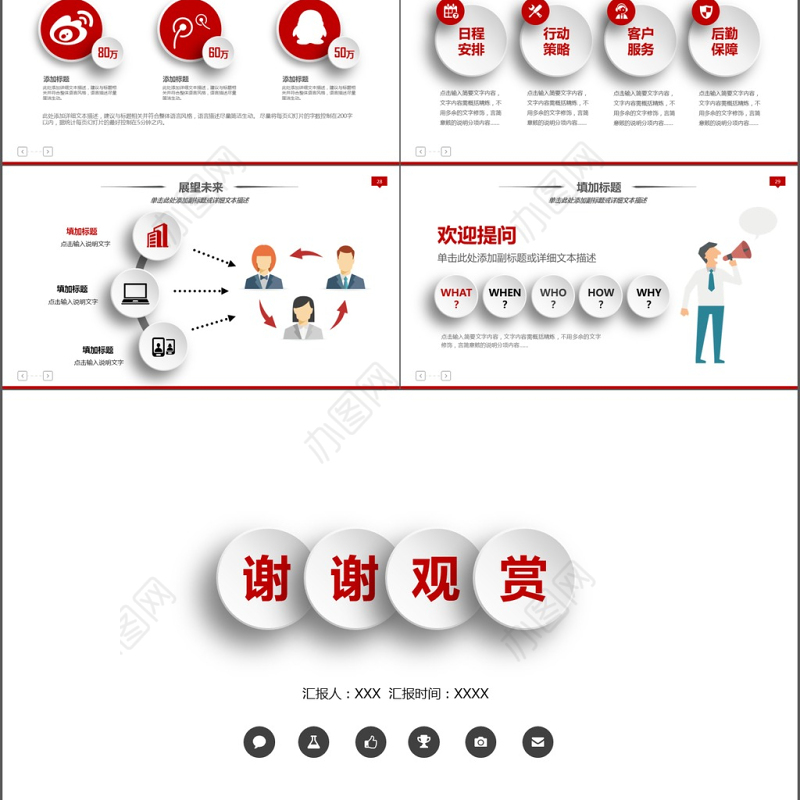 简约动画公司职员竞聘述职报告PPT模板