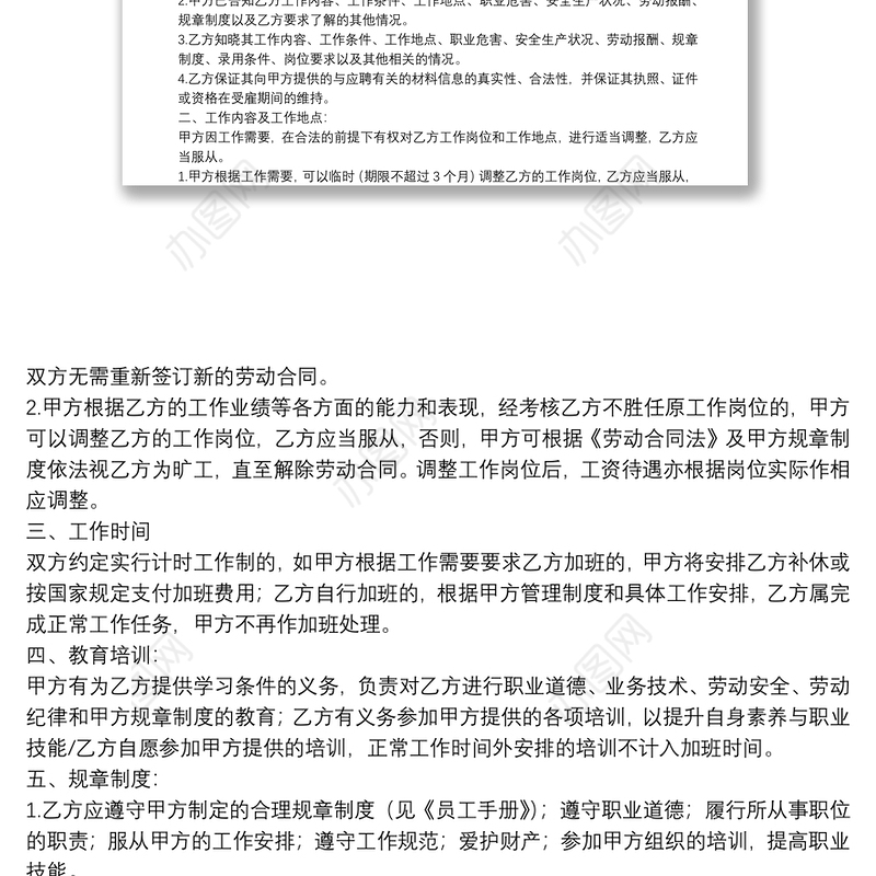 劳动合同补充协议参考模板