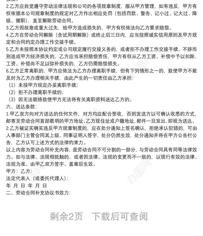 劳动合同补充协议参考模板