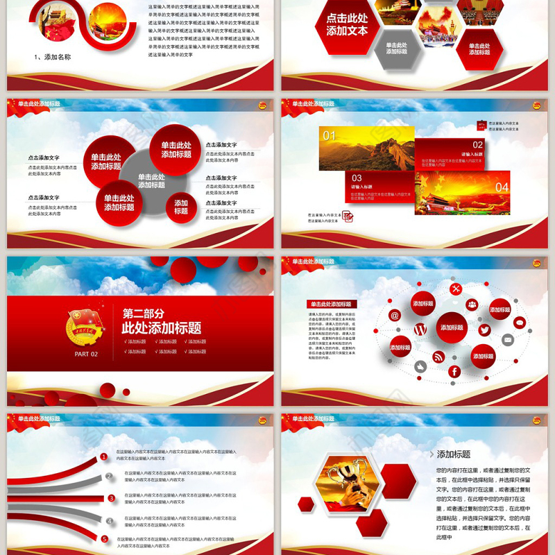 团委团徽团课共青团PPT模板