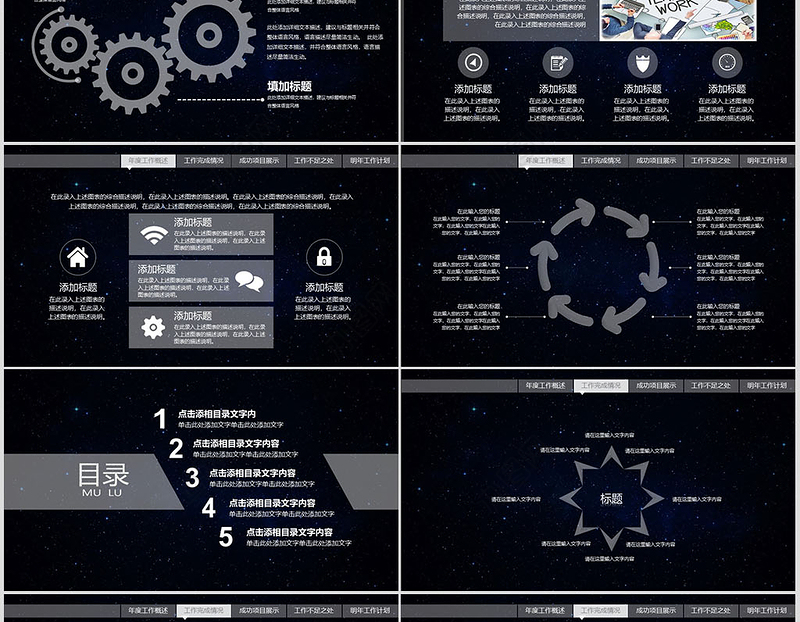 震撼星空IOS可视化商务PPT模板幻灯片 2017工作总结述职报告PPT模板幻灯片