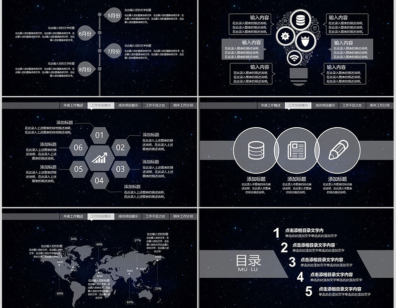 震撼星空IOS可视化商务PPT模板幻灯片 2017工作总结述职报告PPT模板幻灯片