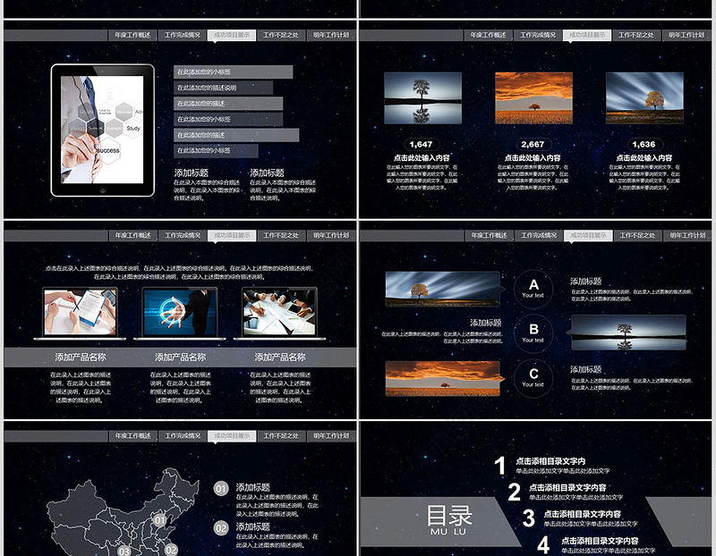 震撼星空IOS可视化商务PPT模板幻灯片 2017工作总结述职报告PPT模板幻灯片