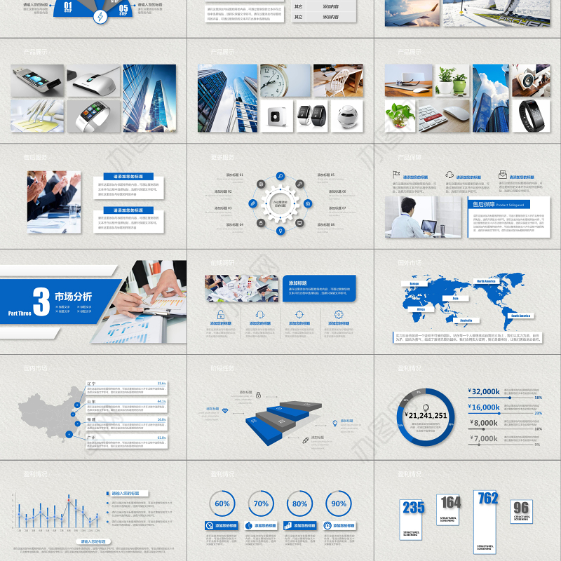 企业介绍公司简介文化宣传团队精神商务汇报